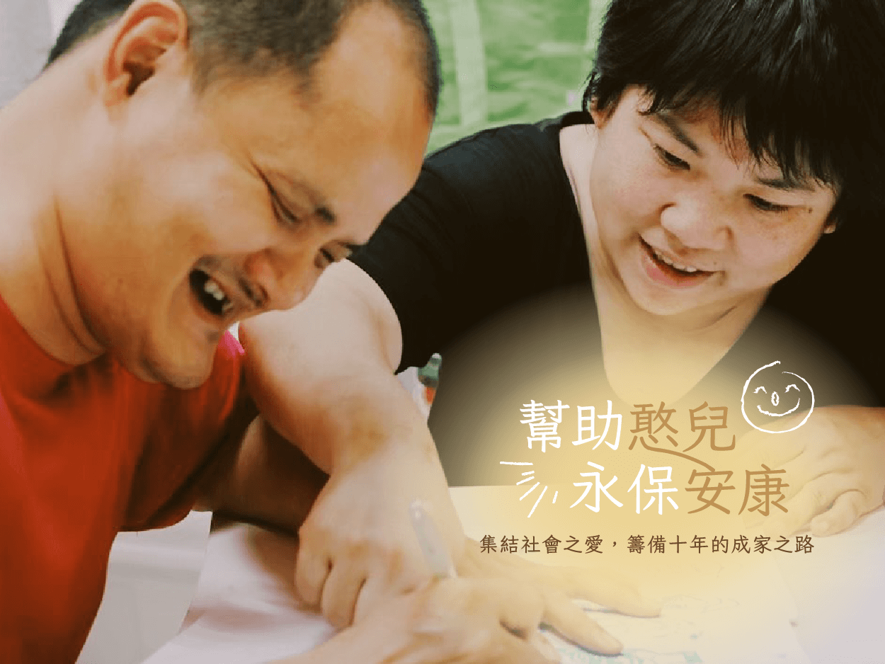 「在倒下去之前，希望孩子們有個家」